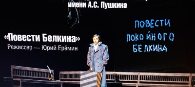 Съёмка спектакля в театре Пушкина "Повести Белкина"
